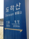 2013-11-30 Dorasan Station